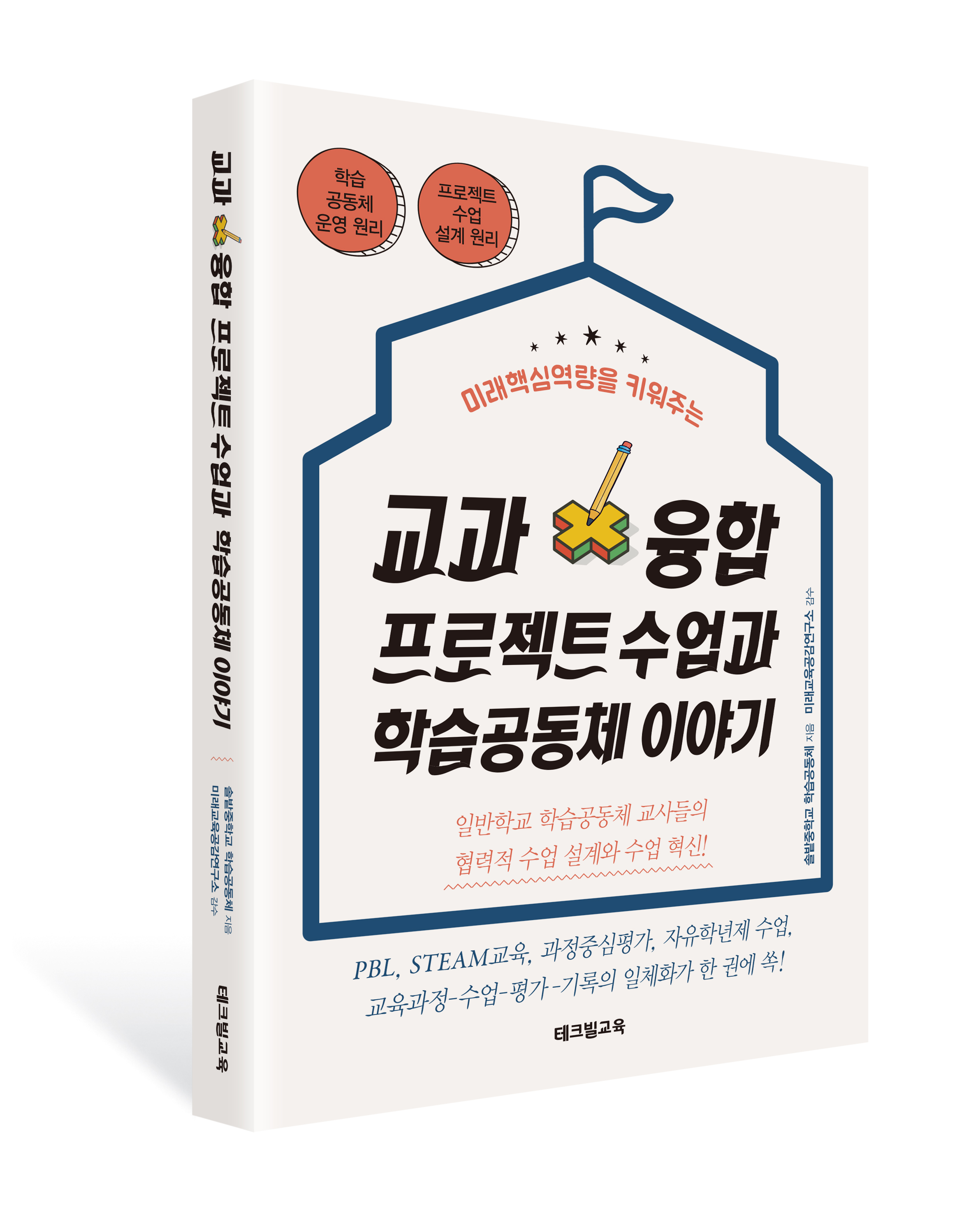 교과융합_표지_입체 (1).JPG